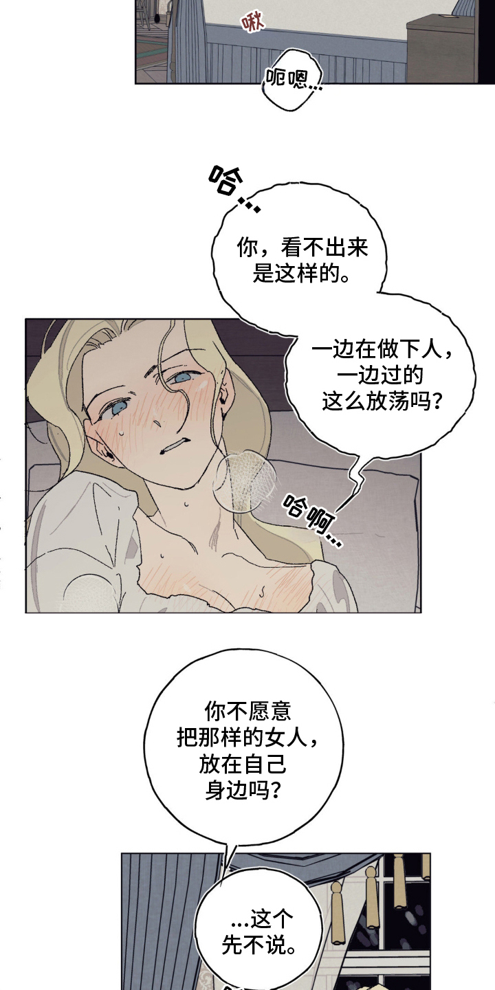 黑夫人心情郁闷漫画,第16章：无法理解3图