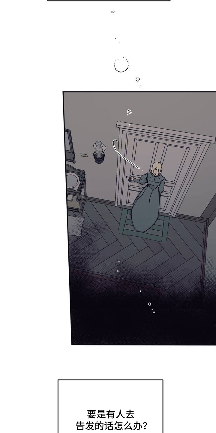 黑夫人心情郁闷完结了吗漫画,第3章：怀疑5图