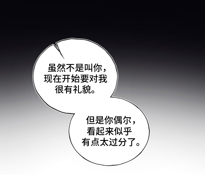 黑夫人心情郁闷漫画,第20章：怎么回事4图