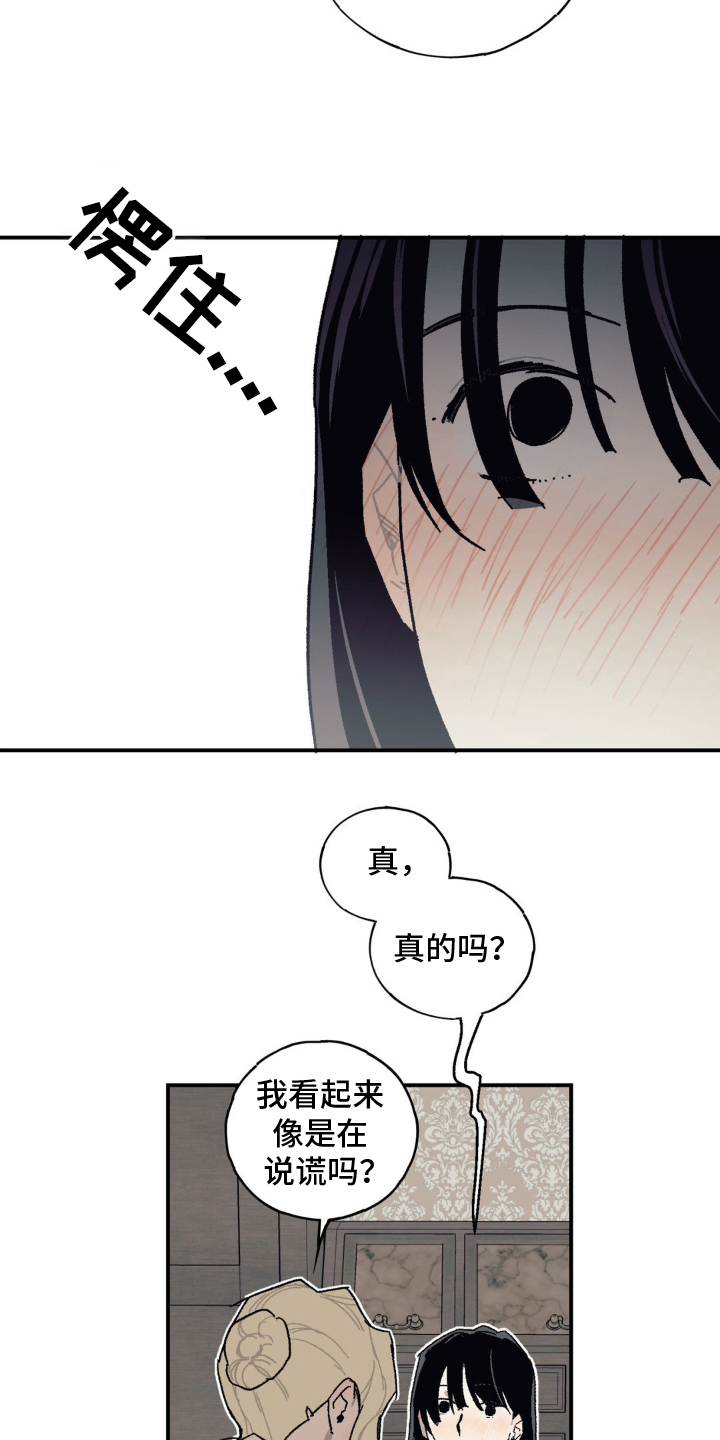 黑夫人心情郁闷漫画,第22章：太过吸引人5图