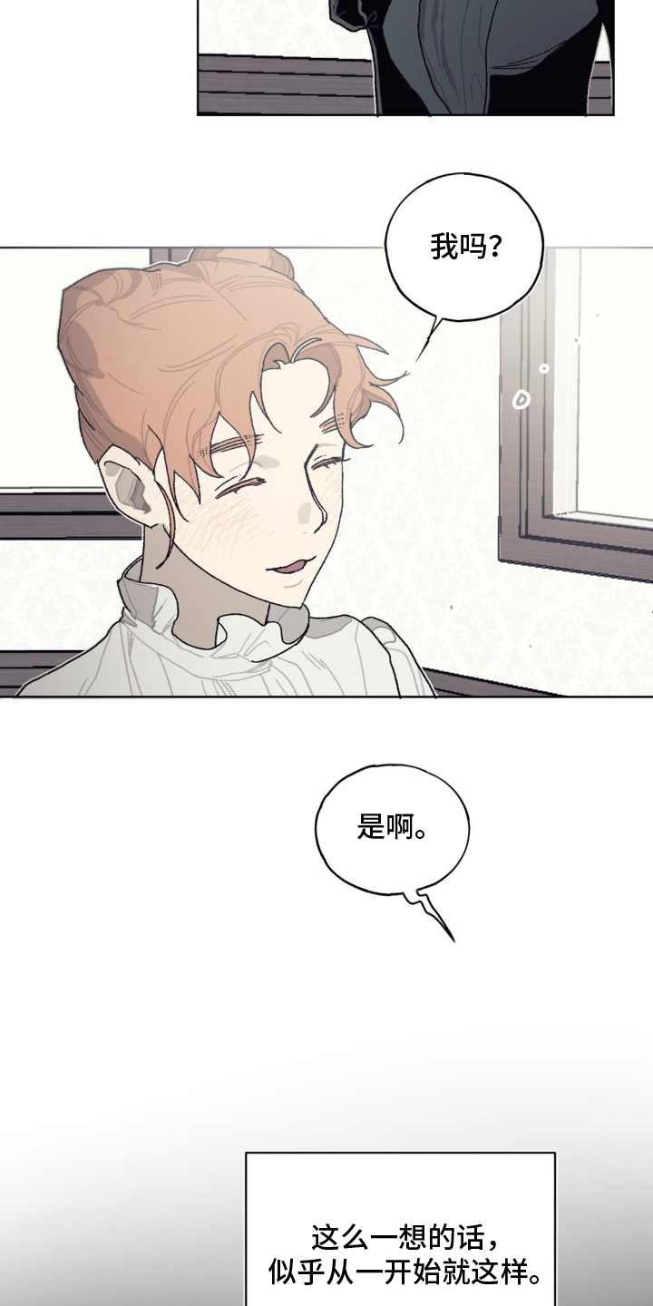 黑夫人心情郁闷漫画,第20章：怎么回事5图