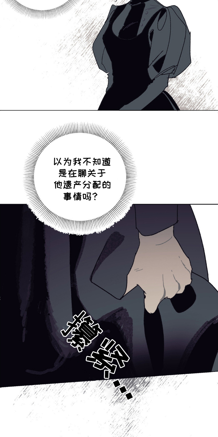 黑夫人心情郁闷漫画,第12章：谈笑风生1图