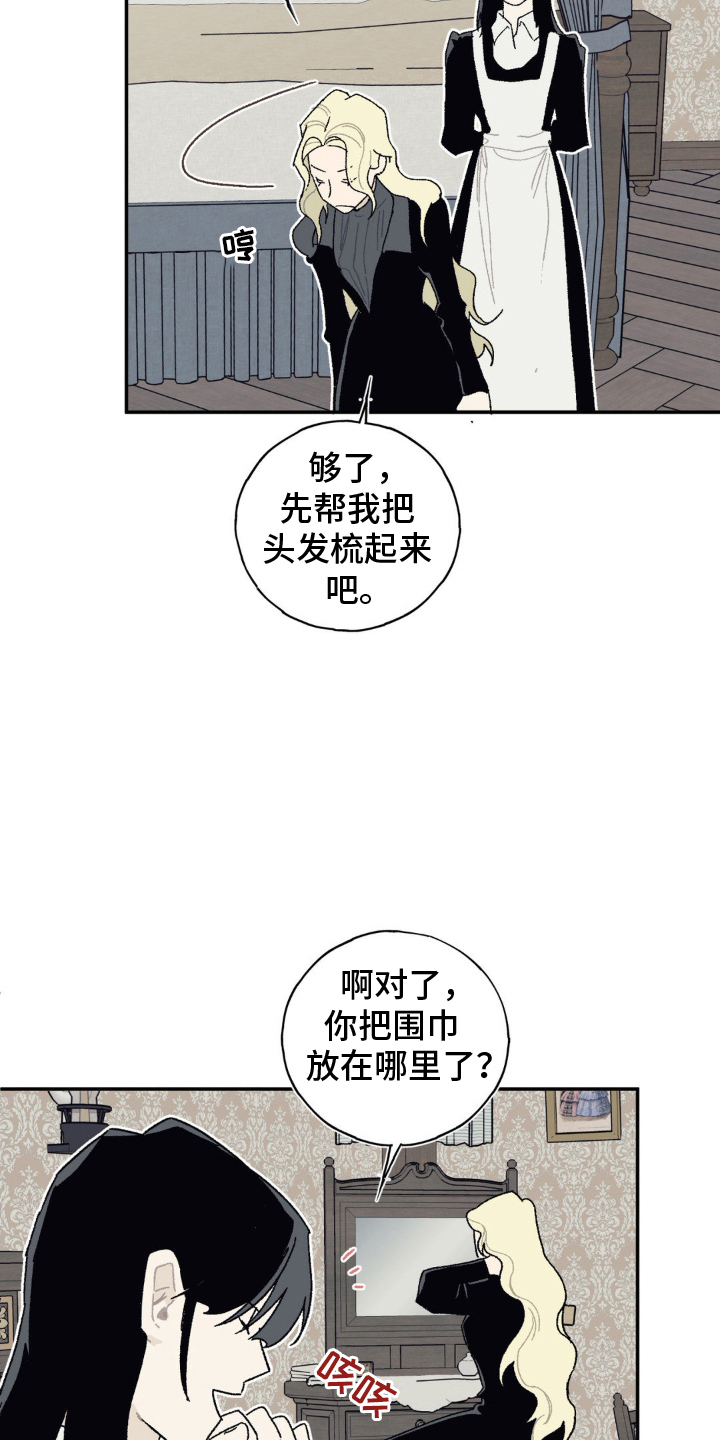 黑夫人心情郁闷漫画,第18章：小心翼翼3图