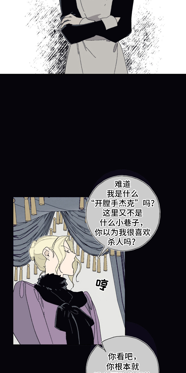 黑夫人心情郁闷漫画在线漫画,第11章：发誓3图
