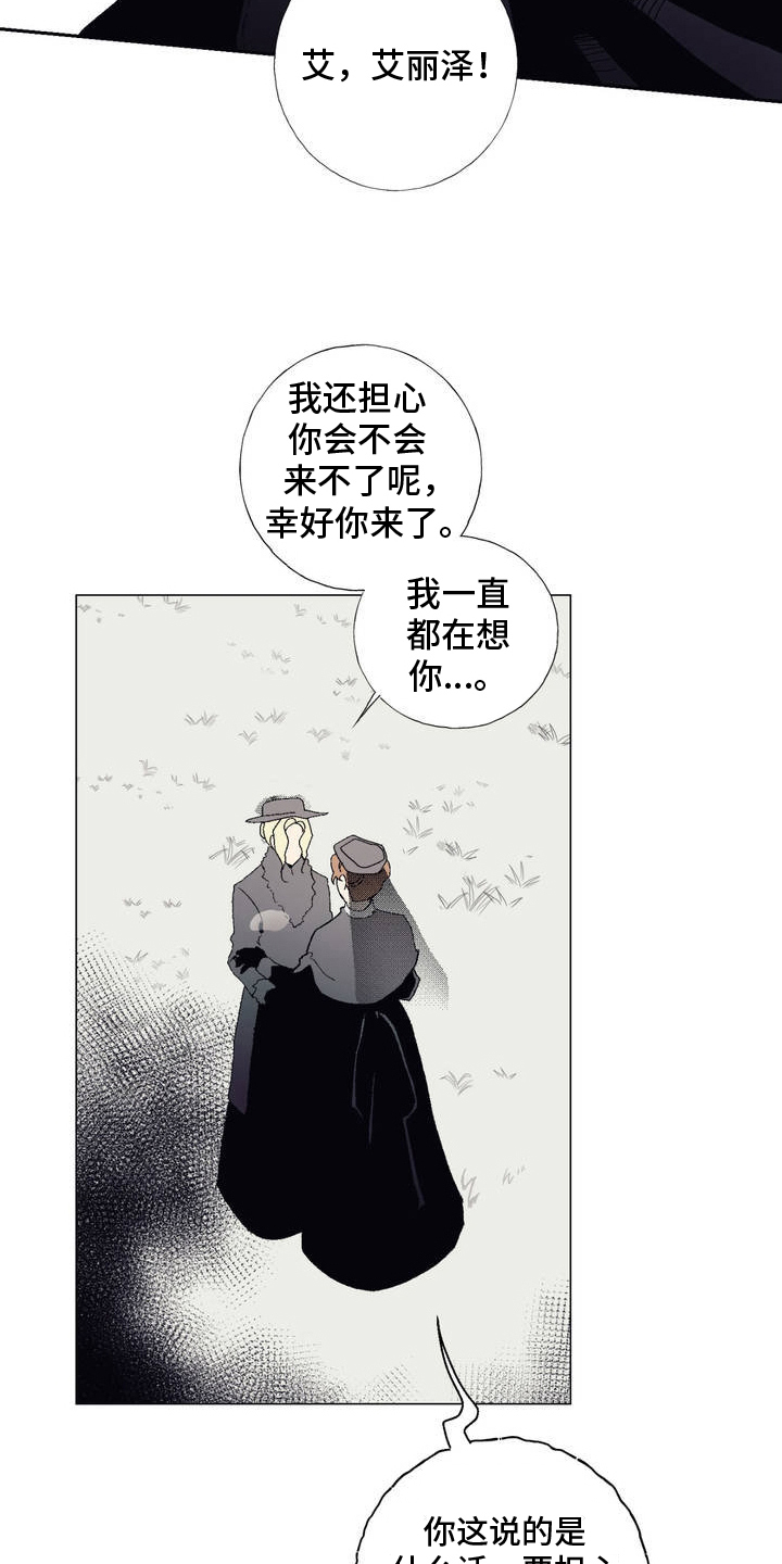 黑夫人心情郁闷完结了吗漫画,第2章：怜悯之心5图