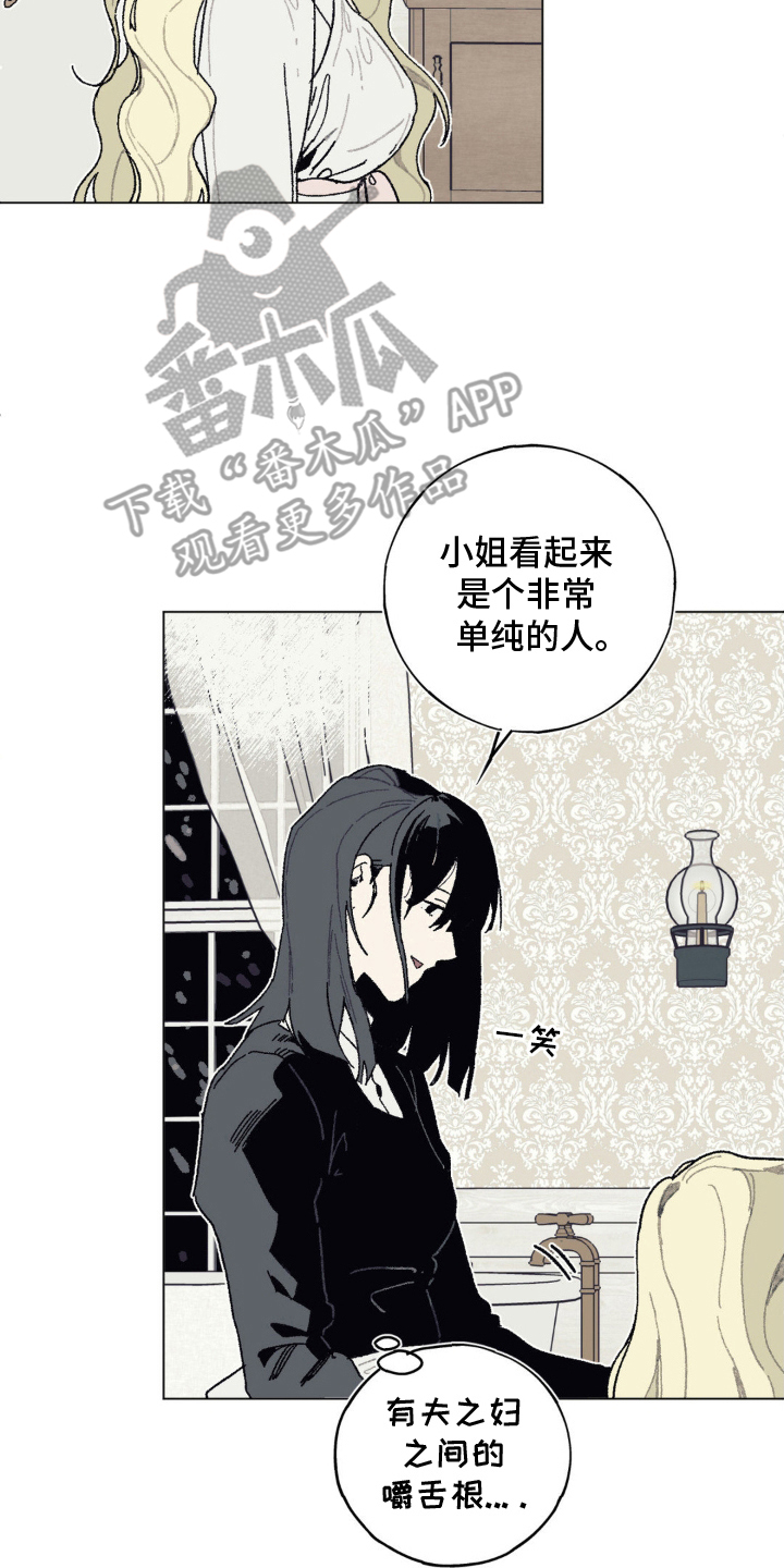 黑夫人心情郁闷漫画,第13章：惊慌1图
