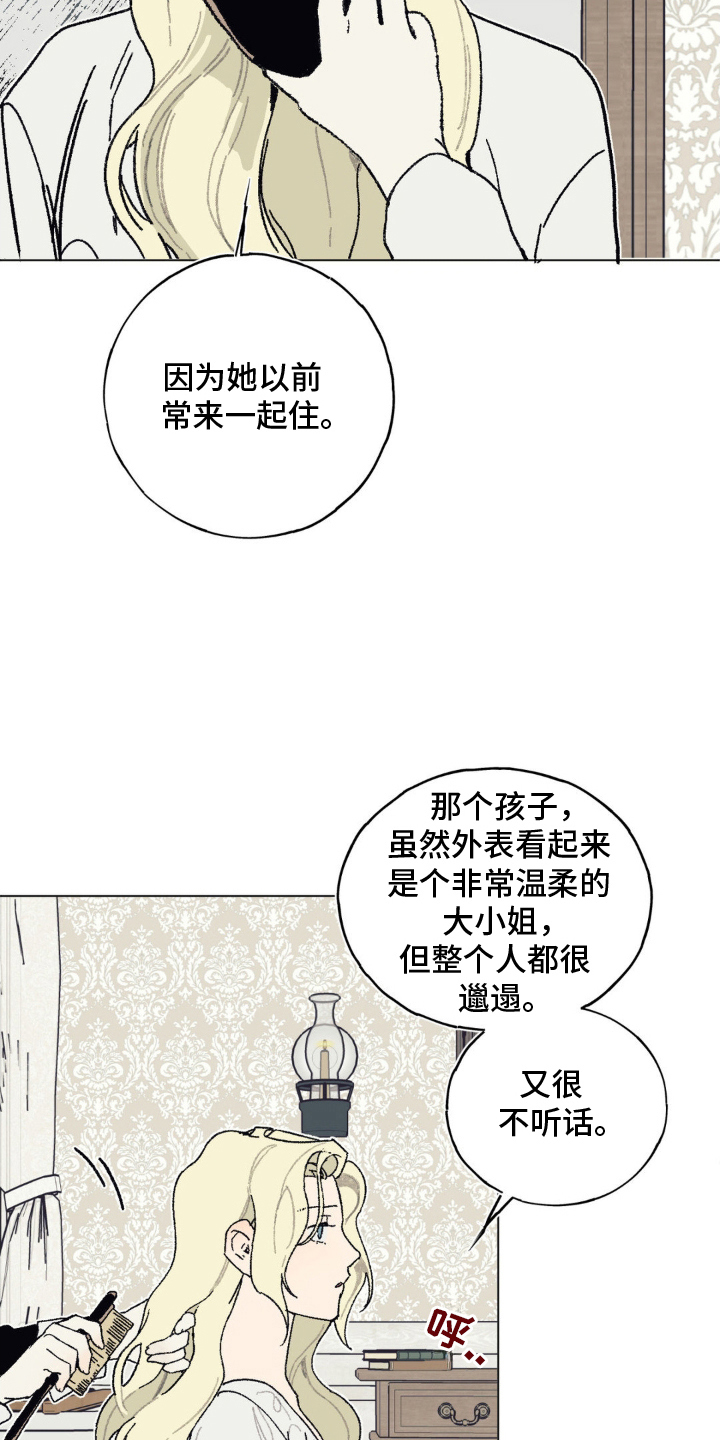 黑夫人心情郁闷漫画,第13章：惊慌5图