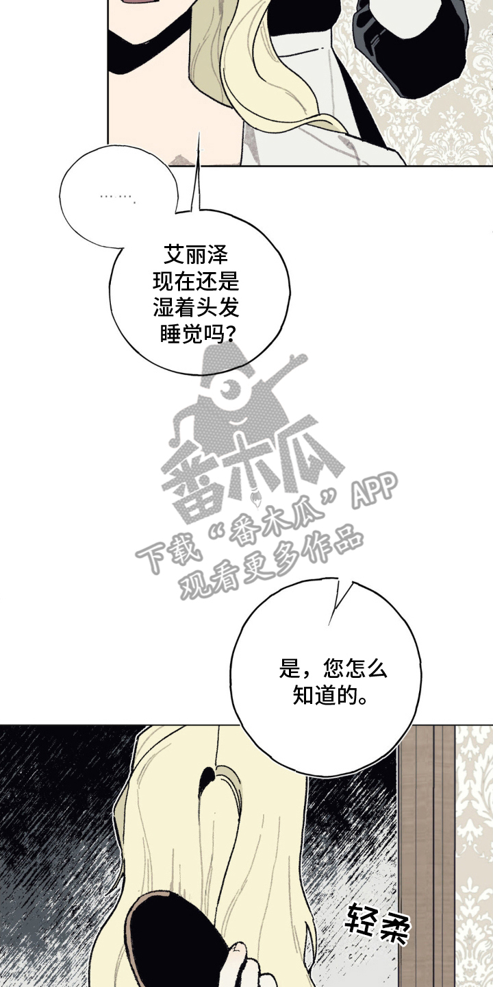 黑夫人心情郁闷漫画,第13章：惊慌4图