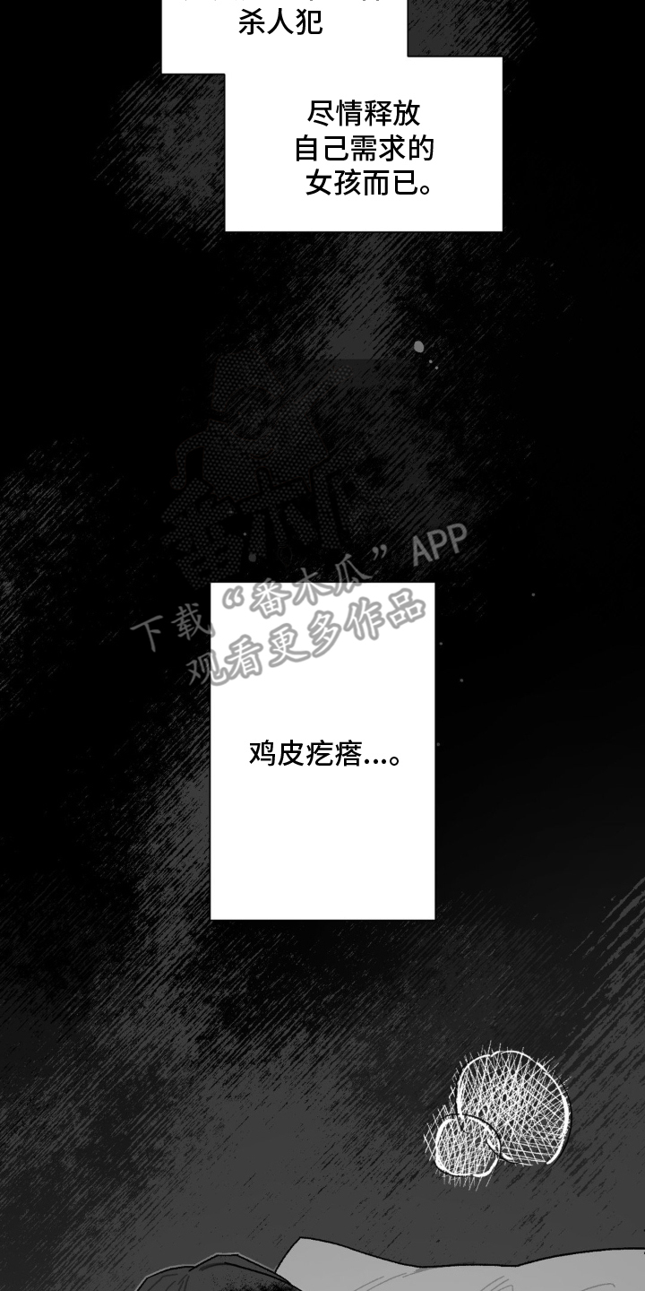 黑夫人心情郁闷漫画,第23章：鸡皮疙瘩1图