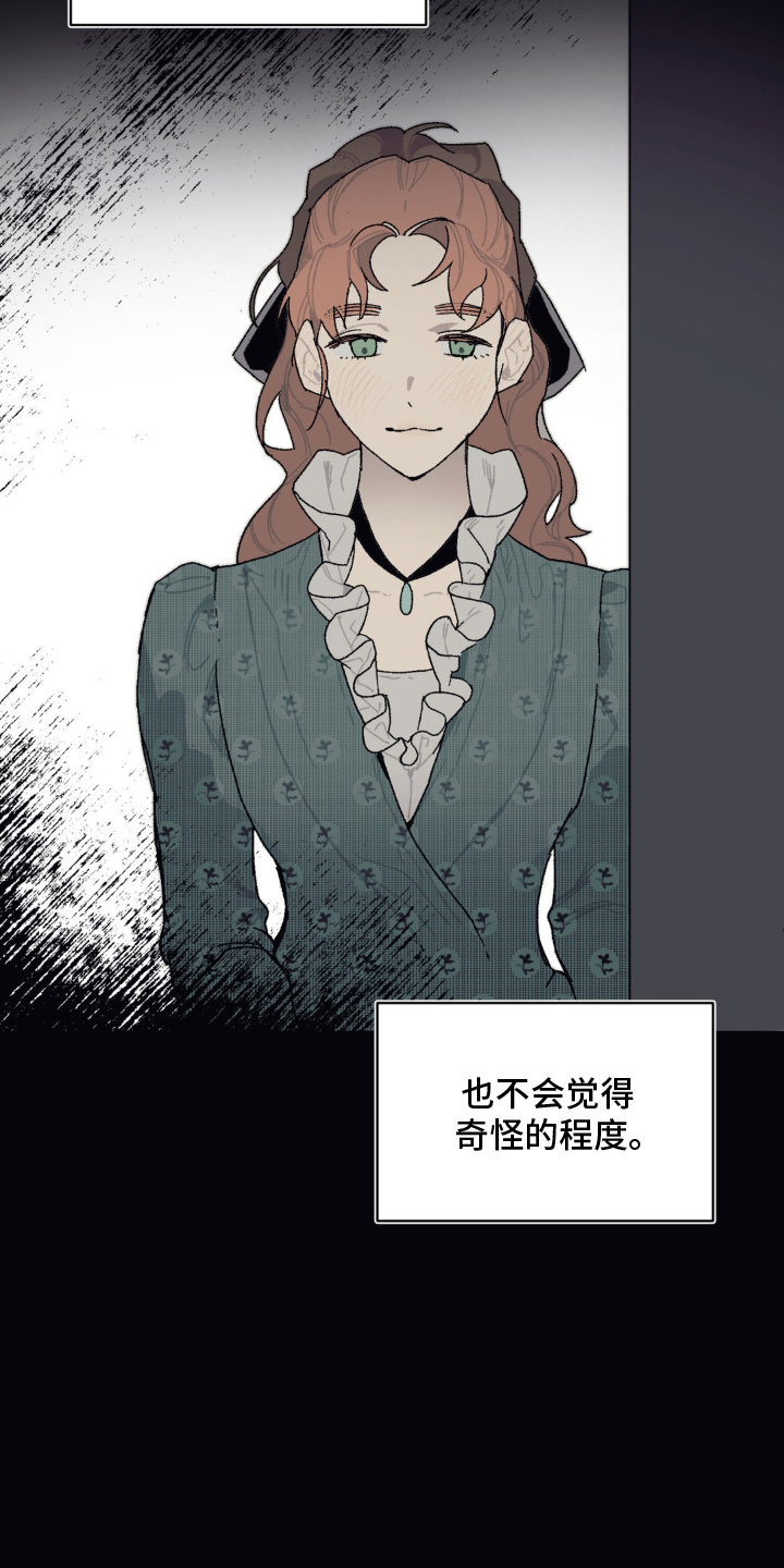 黑夫人心情郁闷漫画,第20章：怎么回事3图