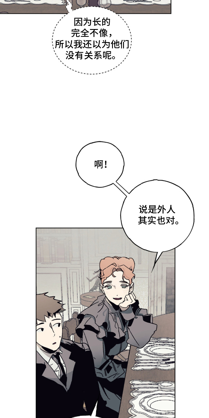 黑夫人心情郁闷漫画,第6章：一家人3图
