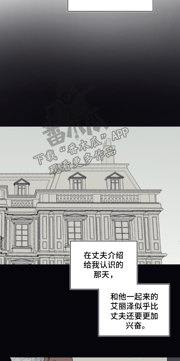 黑夫人心情郁闷漫画,第20章：怎么回事1图