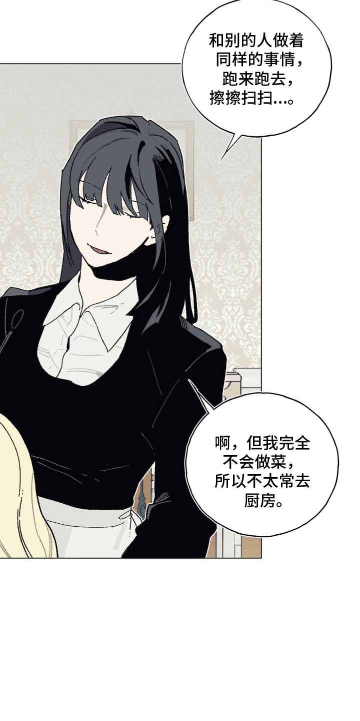 黑夫人心情郁闷漫画,第13章：惊慌3图