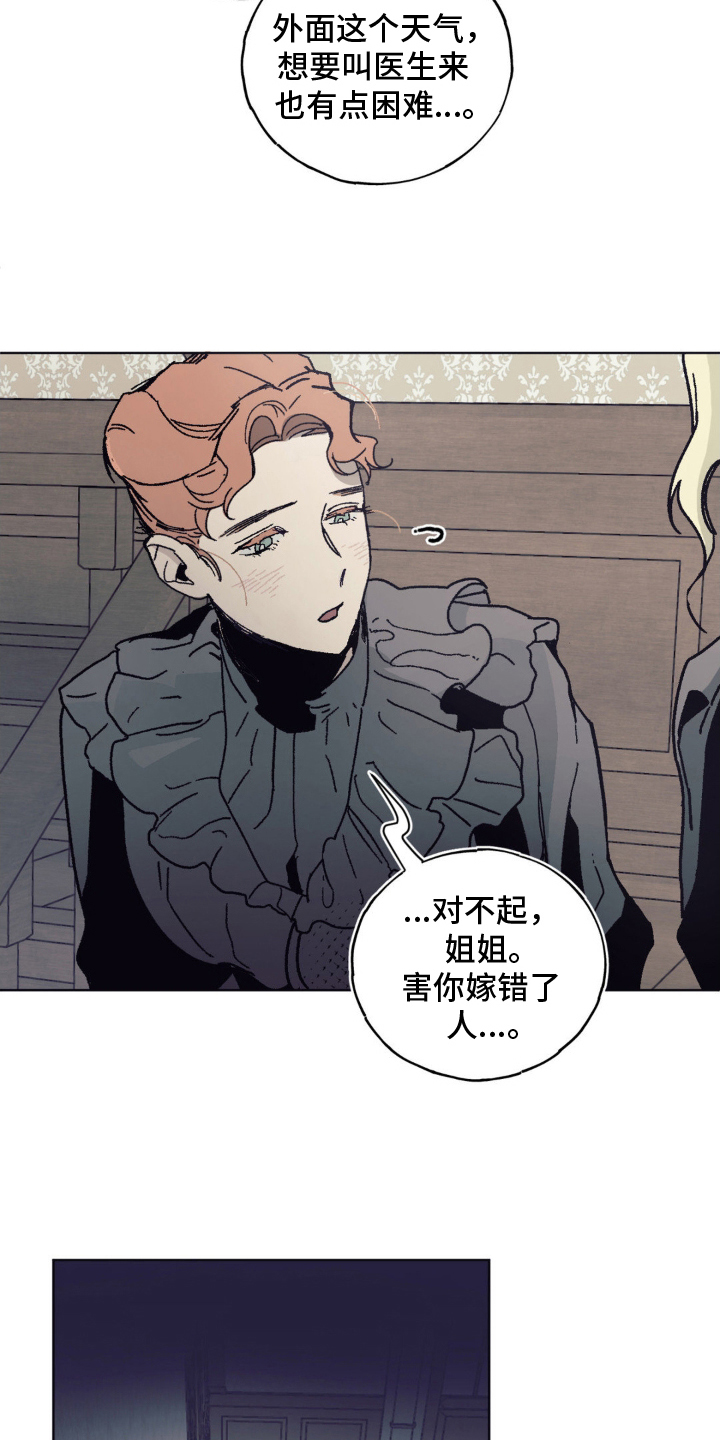 黑夫人心情郁闷漫画,第5章：大雪3图