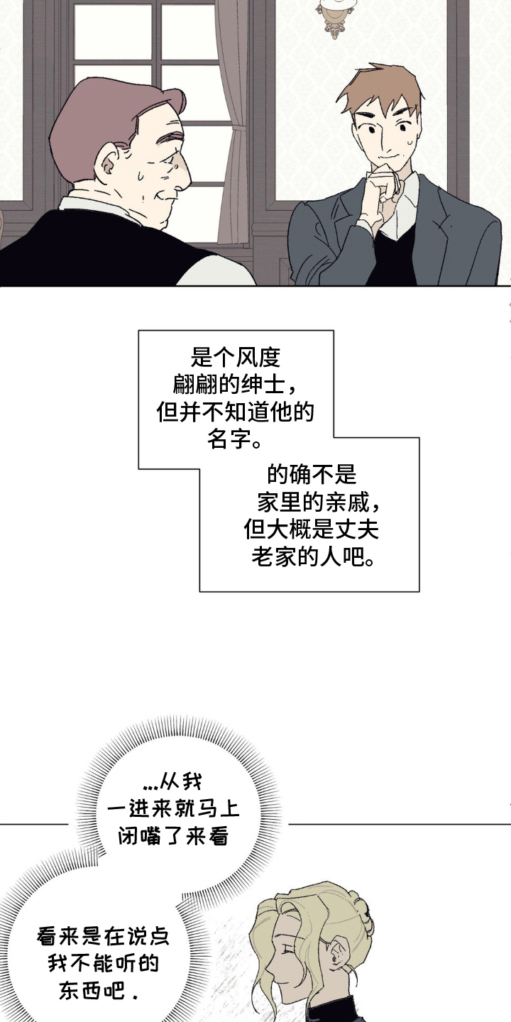 黑夫人心情郁闷漫画,第12章：谈笑风生5图