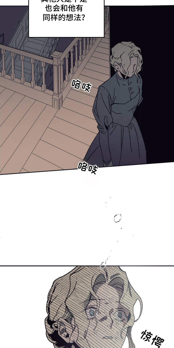 黑夫人心情郁闷完结了吗漫画,第3章：怀疑3图