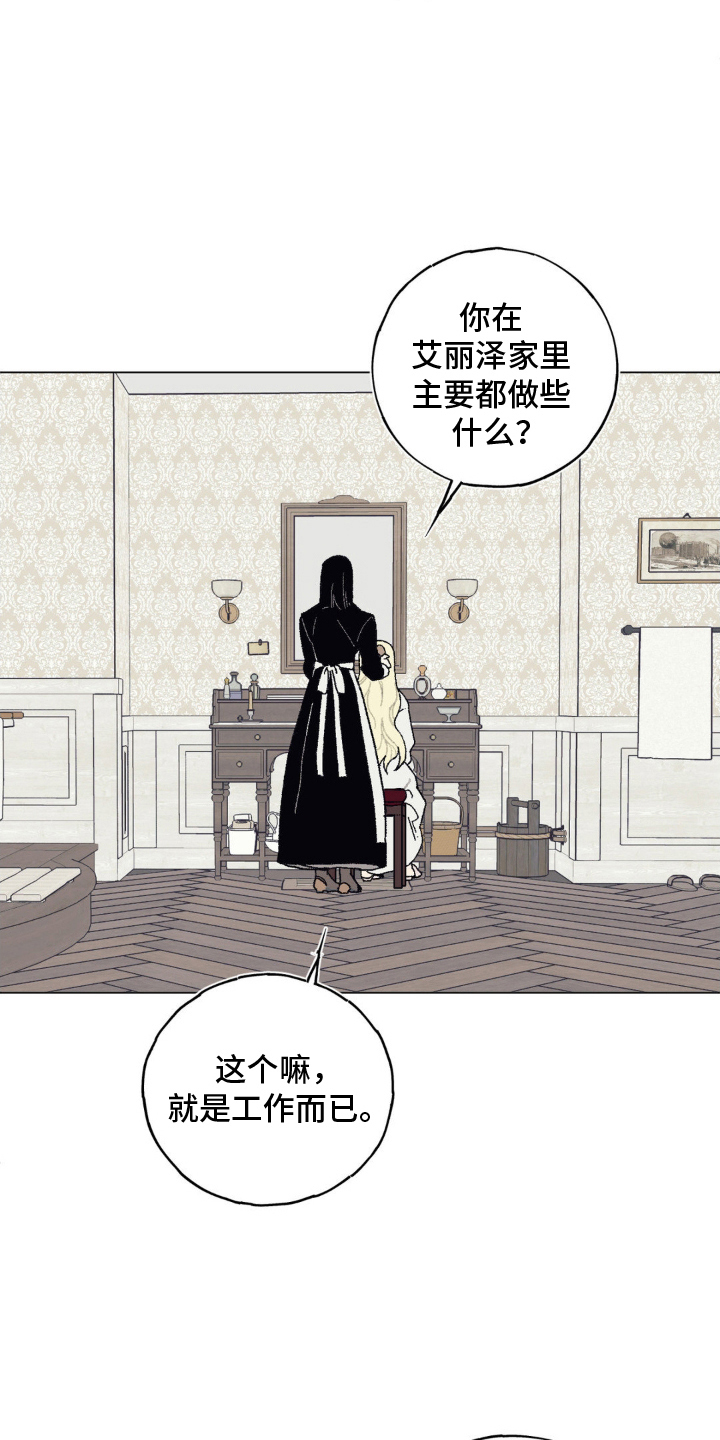 黑夫人心情郁闷漫画,第13章：惊慌2图