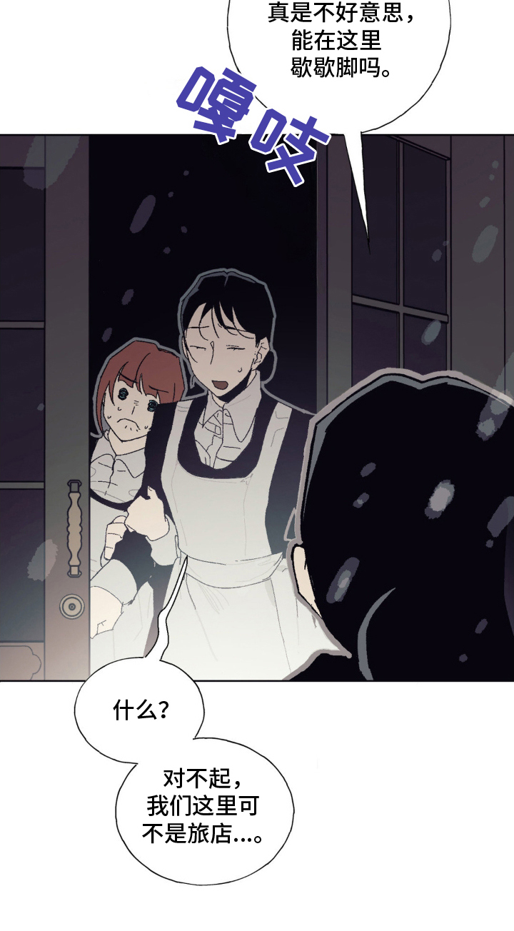 黑夫人心情郁闷漫画,第7章：女主人5图