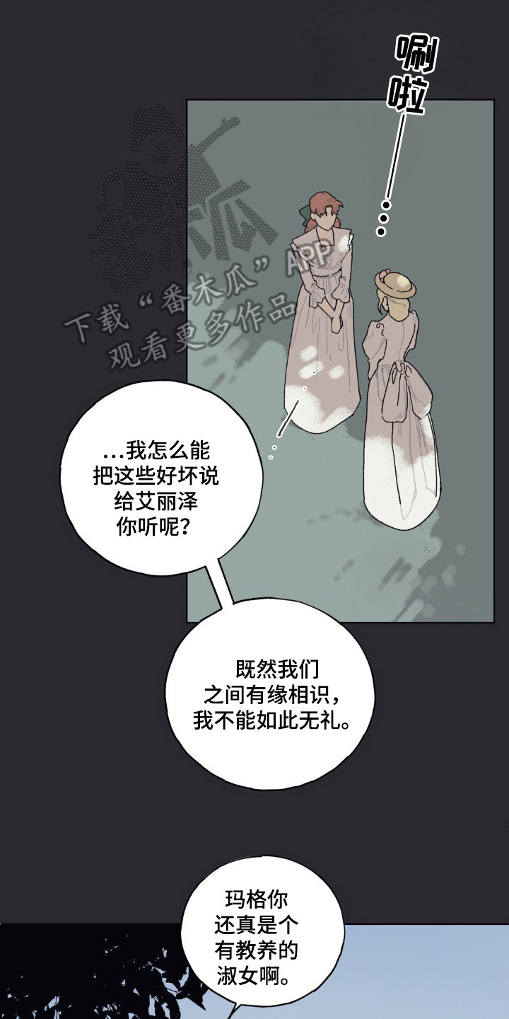 黑夫人心情郁闷完结了吗漫画,第28章：时间停止5图
