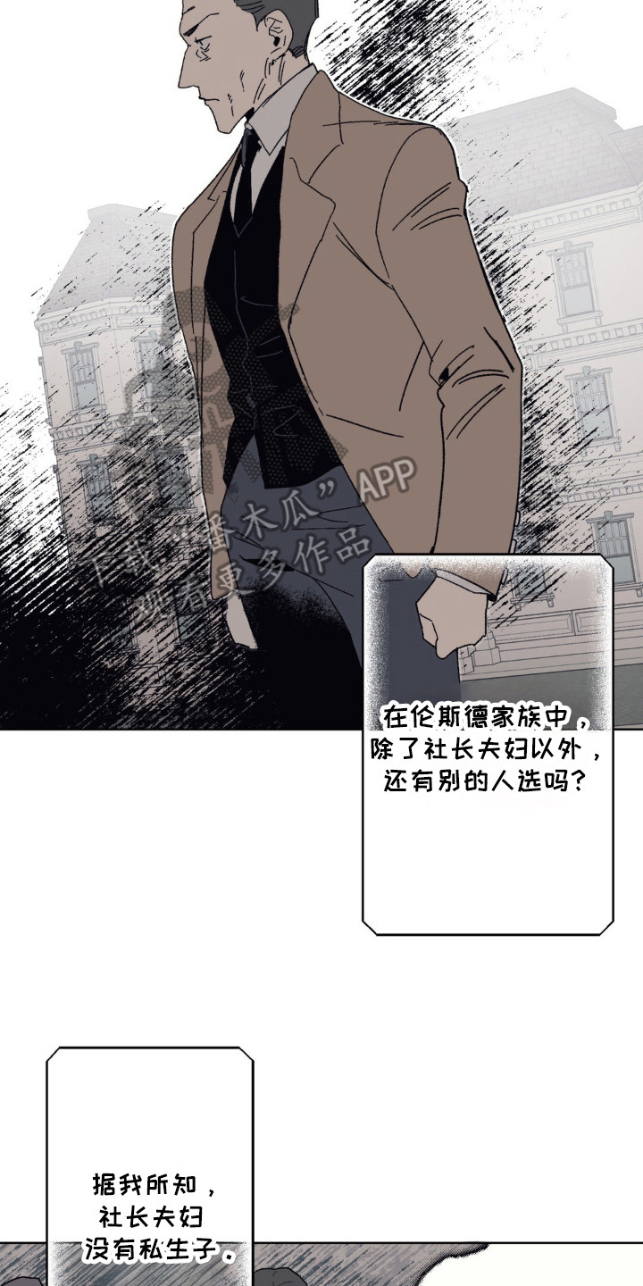 黑夫人月季花的特点漫画,第26章：只喜欢姐姐5图