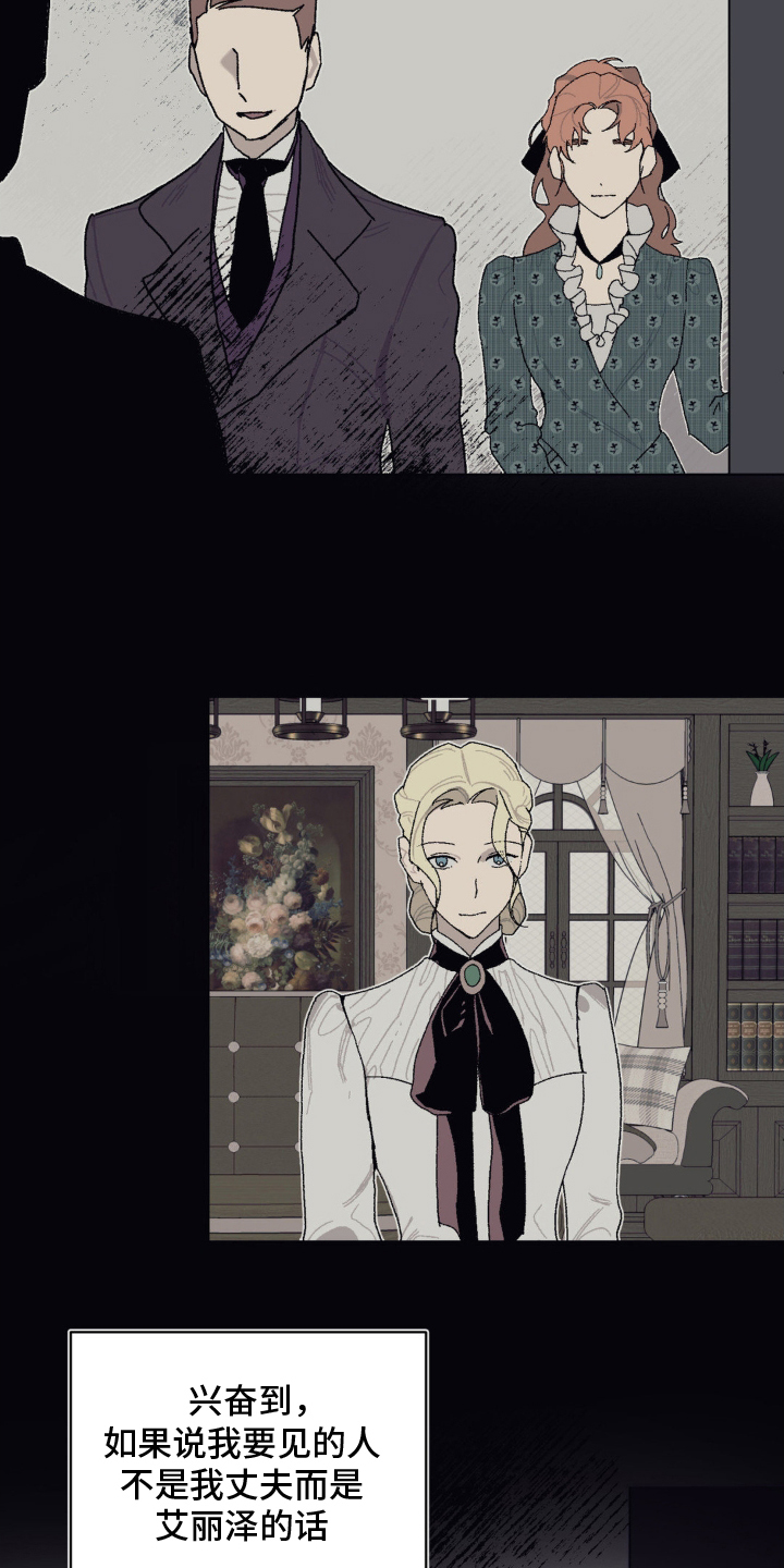 黑夫人心情郁闷漫画,第20章：怎么回事2图