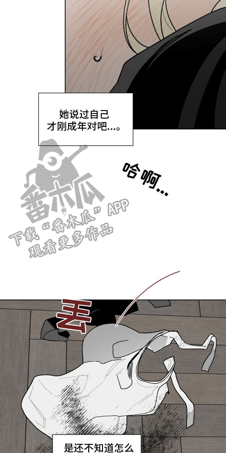 黑夫人心情郁闷漫画,第23章：鸡皮疙瘩4图