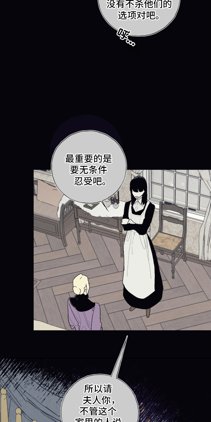 黑夫人心情郁闷漫画在线漫画,第11章：发誓4图