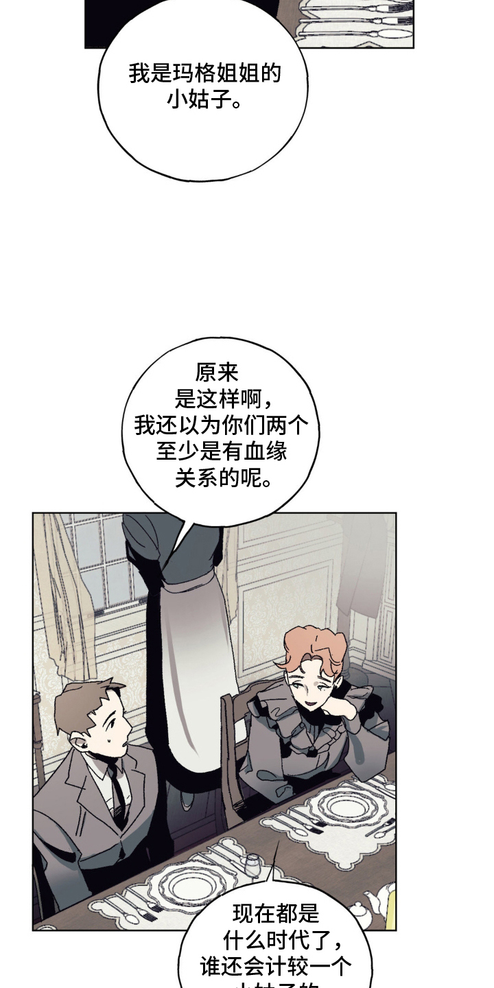 黑夫人心情郁闷漫画,第6章：一家人4图