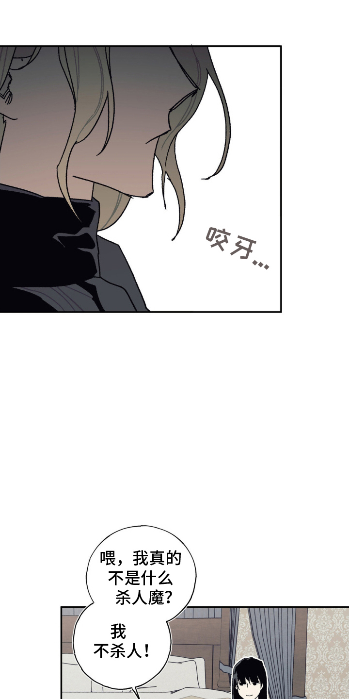 黑夫人心情郁闷漫画,第18章：小心翼翼2图