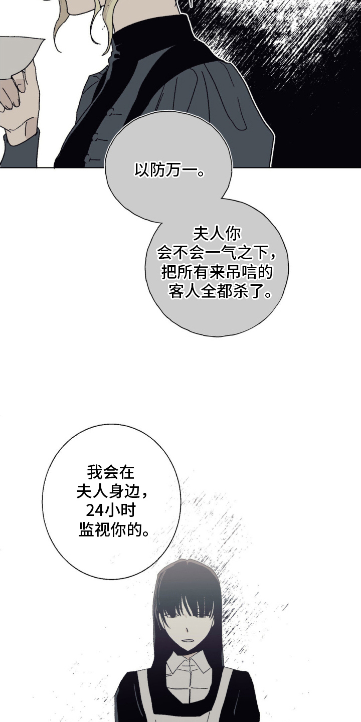 黑夫人心情郁闷漫画在线漫画,第11章：发誓2图