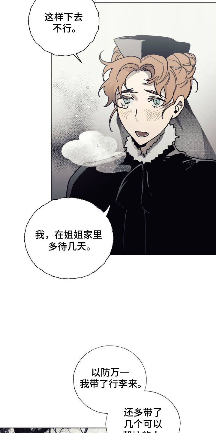 黑夫人心情郁闷完结了吗漫画,第2章：怜悯之心3图