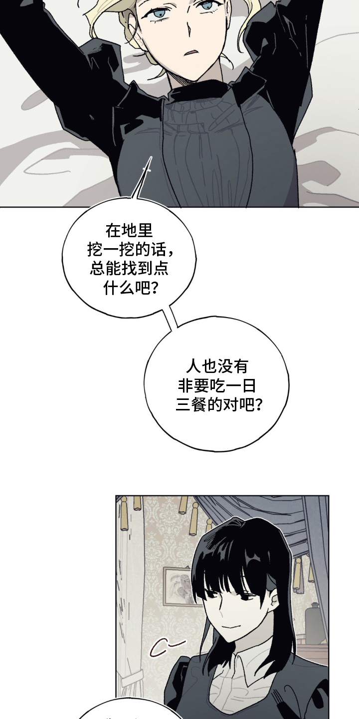黑夫人心情郁闷漫画,第21章：怎么回事2图