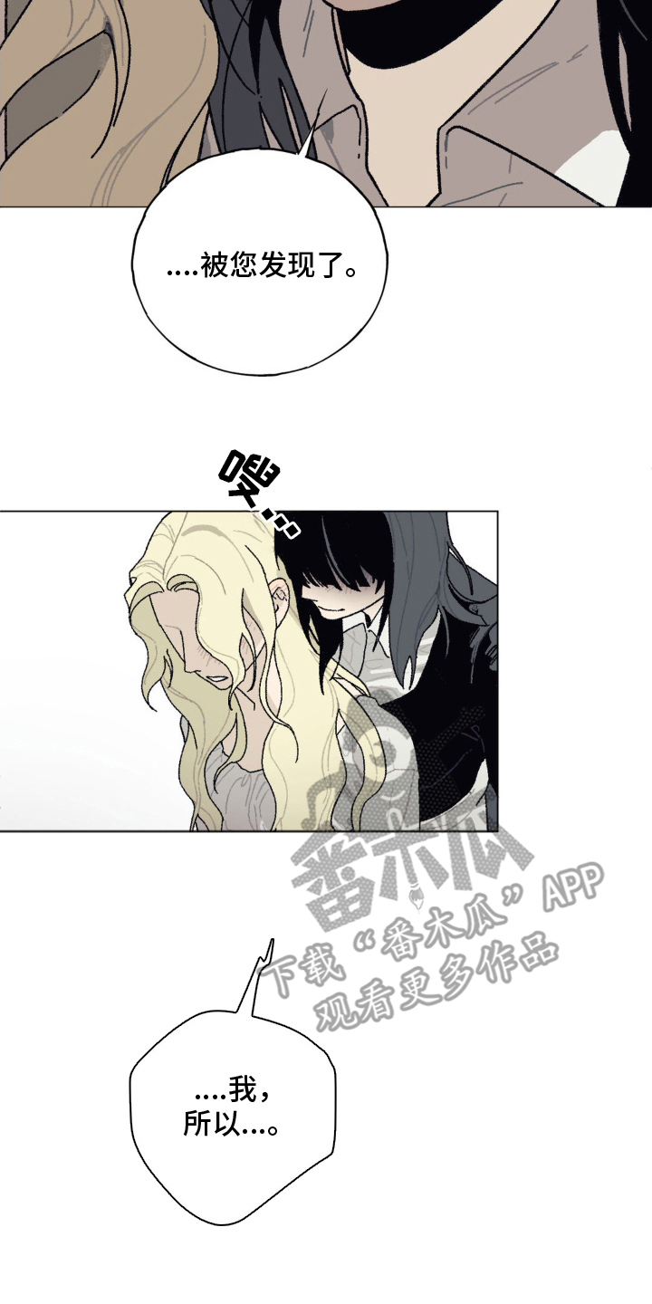 黑夫人心情郁闷完结了吗漫画,第14章：是我4图