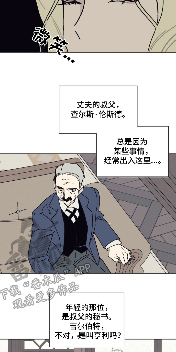 黑夫人心情郁闷漫画,第12章：谈笑风生4图