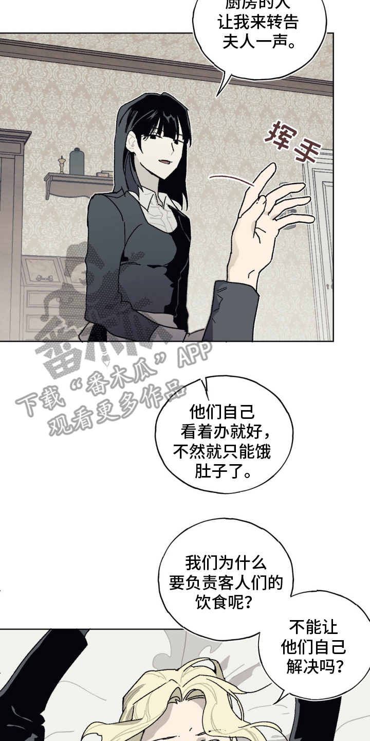 黑夫人心情郁闷漫画,第21章：怎么回事1图