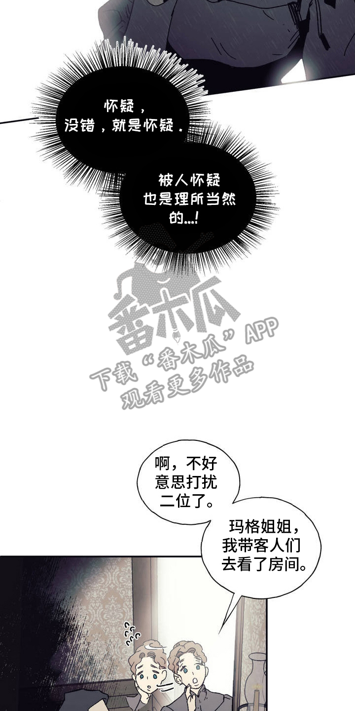 黑夫人心情郁闷完结了吗漫画,第3章：怀疑4图