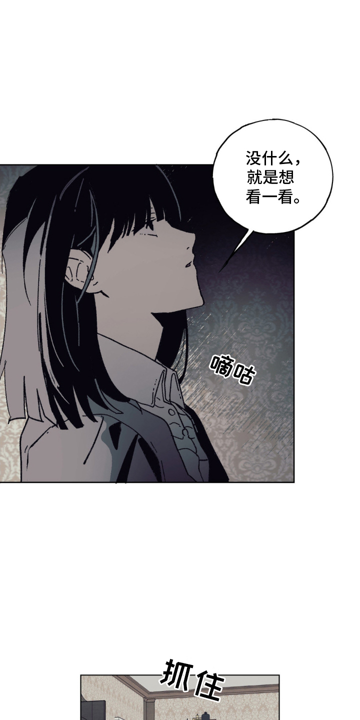 黑夫人心情郁闷漫画,第9章：保守秘密5图