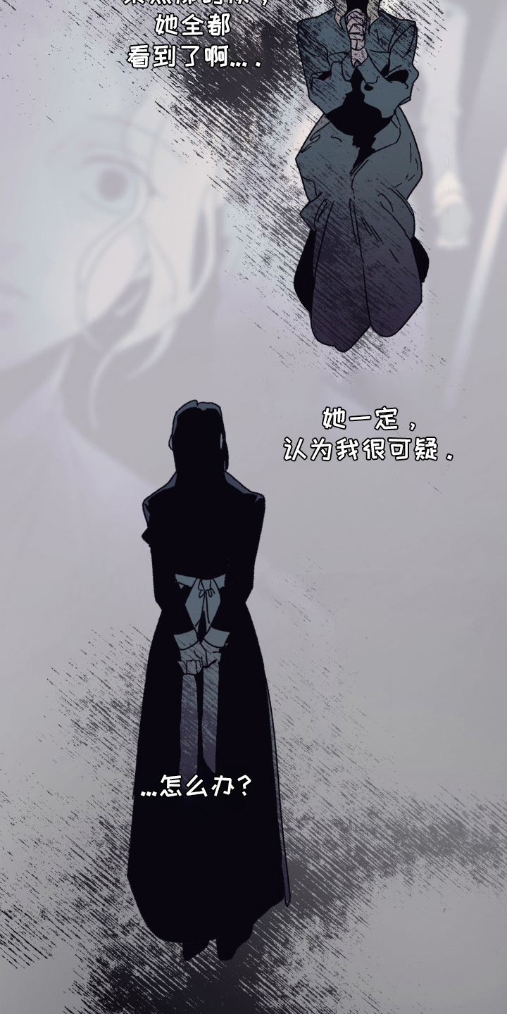 黑夫人心情郁闷漫画,第7章：女主人5图