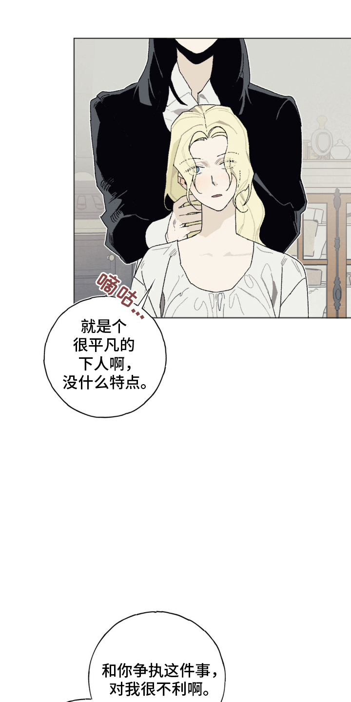 黑夫人心情郁闷漫画,第13章：惊慌4图
