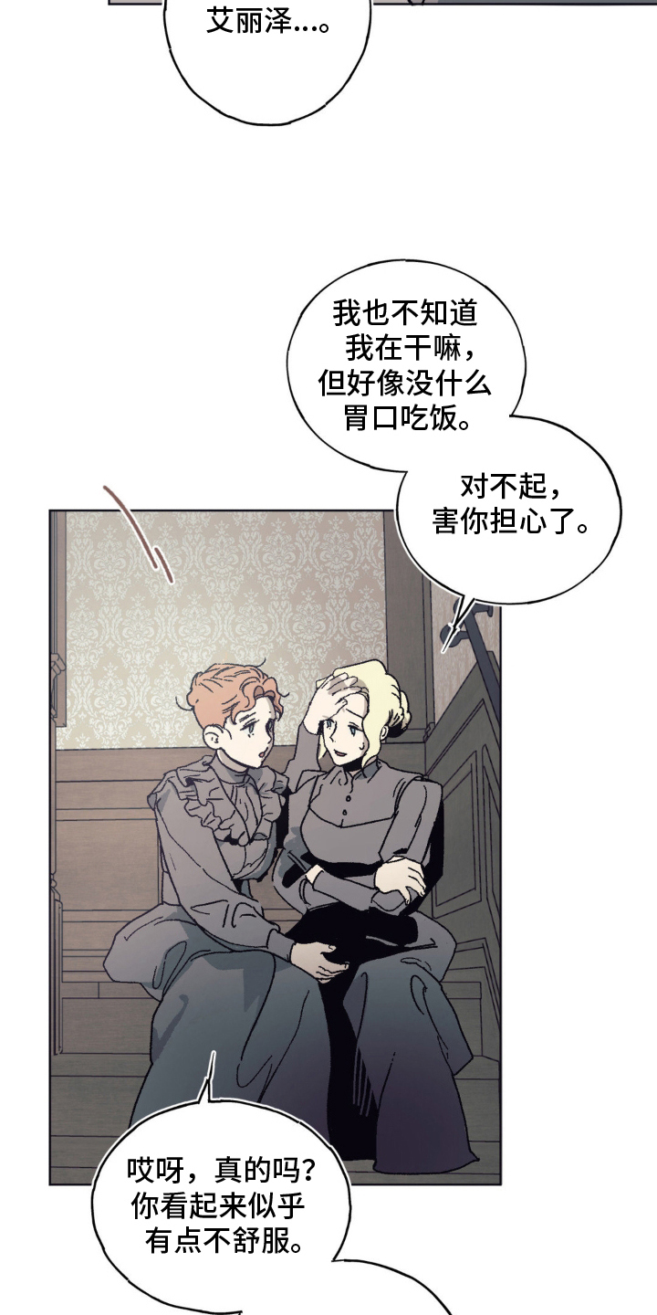 黑夫人心情郁闷漫画,第5章：大雪2图