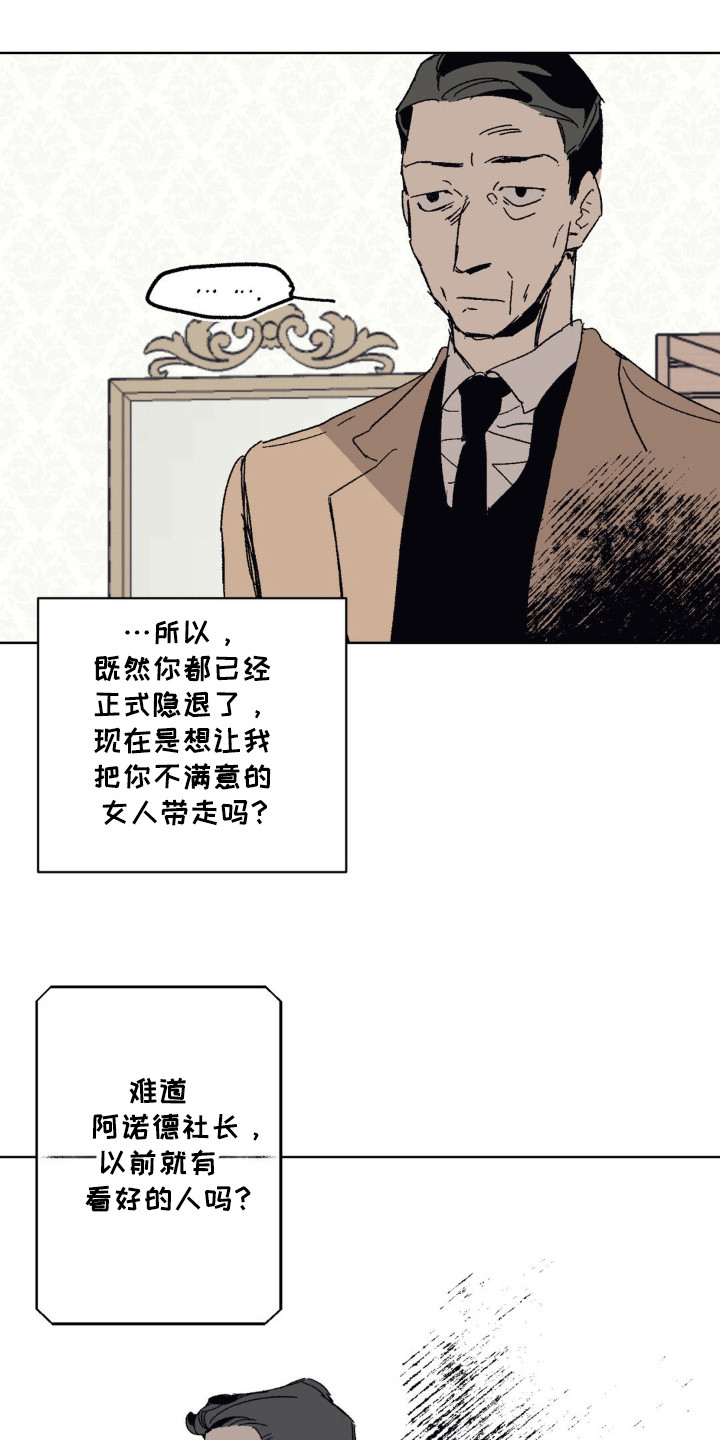 黑夫人月季花的特点漫画,第26章：只喜欢姐姐4图