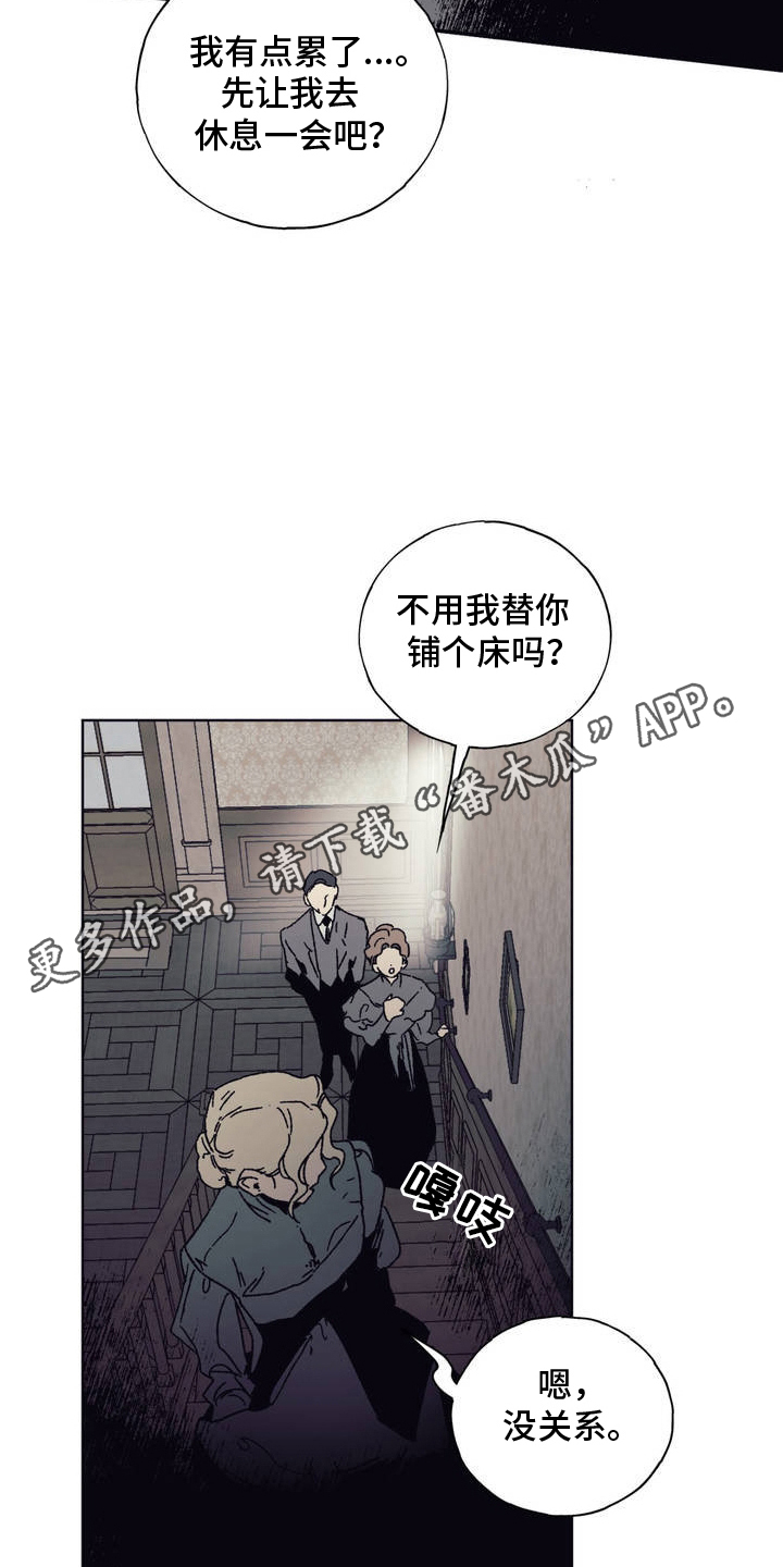 黑夫人心情郁闷完结了吗漫画,第3章：怀疑1图