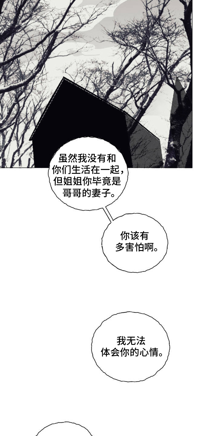 黑夫人心情郁闷完结了吗漫画,第2章：怜悯之心2图