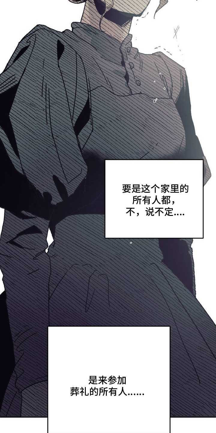 黑夫人心情郁闷完结了吗漫画,第3章：怀疑4图