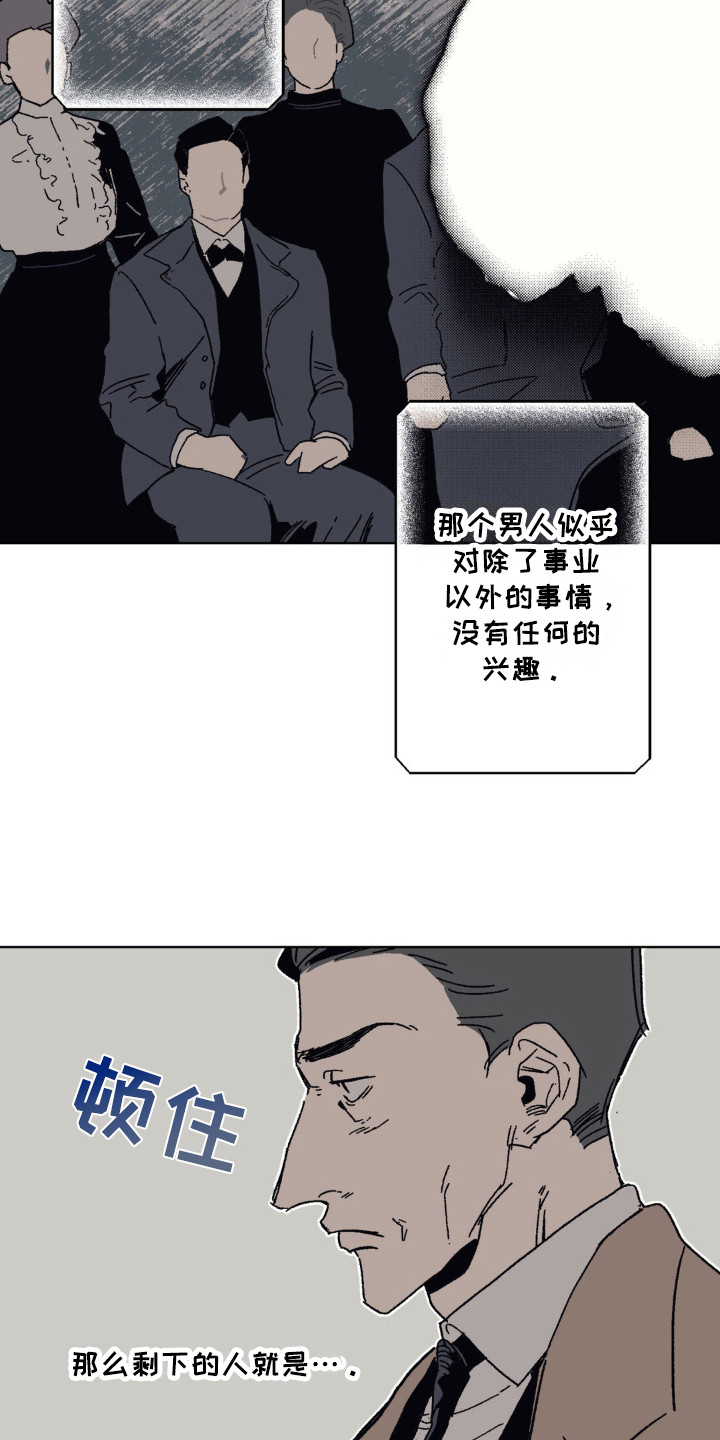 黑夫人月季花的特点漫画,第26章：只喜欢姐姐1图