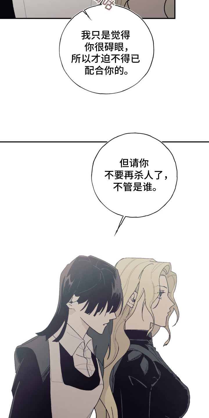 黑夫人心情郁闷漫画,第18章：小心翼翼5图