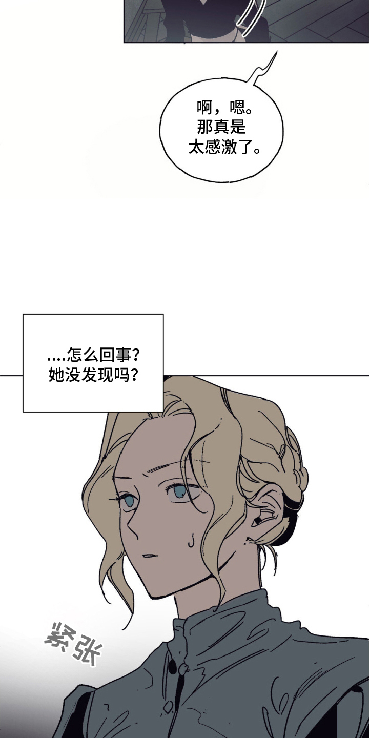 黑夫人心情郁闷完结了吗漫画,第4章：独属4图
