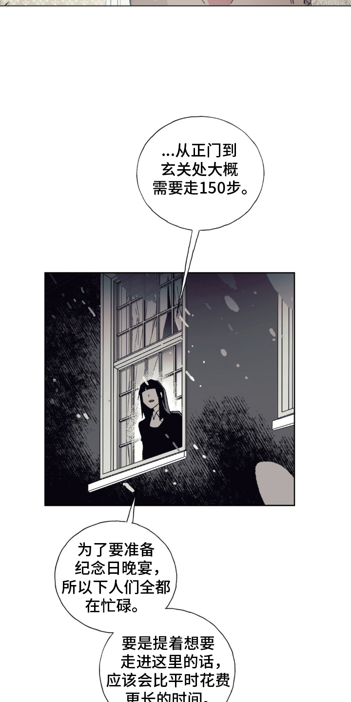 黑夫人心情郁闷漫画,第9章：保守秘密5图