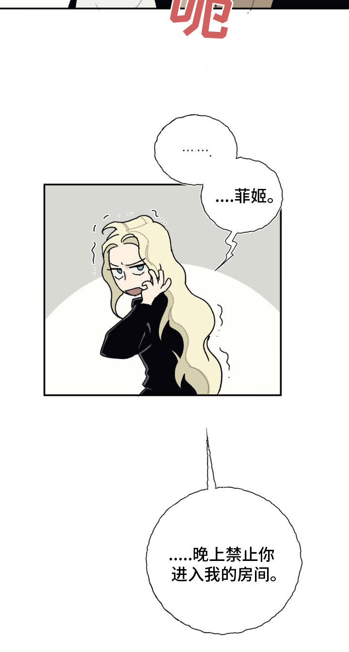 黑夫人心情郁闷漫画,第18章：小心翼翼5图