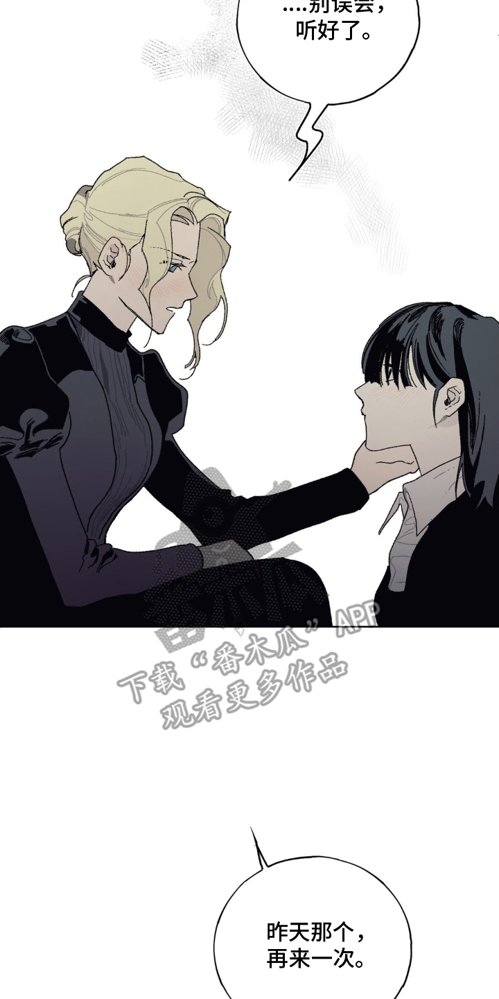 黑夫人心情郁闷漫画,第22章：太过吸引人4图